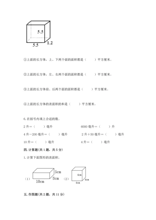 人教版小学五年级下册数学期末测试卷精品附答案.docx