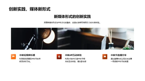 中秋新媒体：再造传统