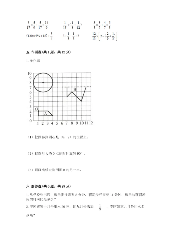 2022年人教版六年级上册数学期末测试卷实验班.docx