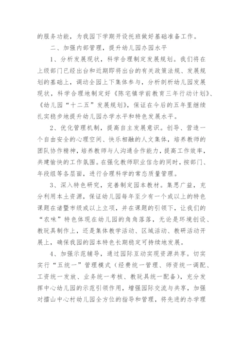2024年最新幼儿园园务工作计划范文.docx