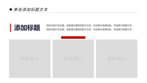 精美红色大气演讲比赛活动策划PPT模板