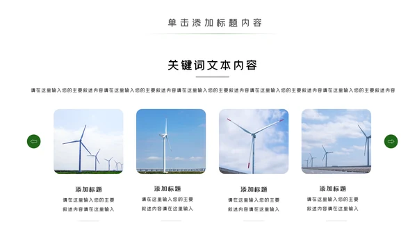 绿色环保风力发电清洁能源光伏太阳能PPT模板