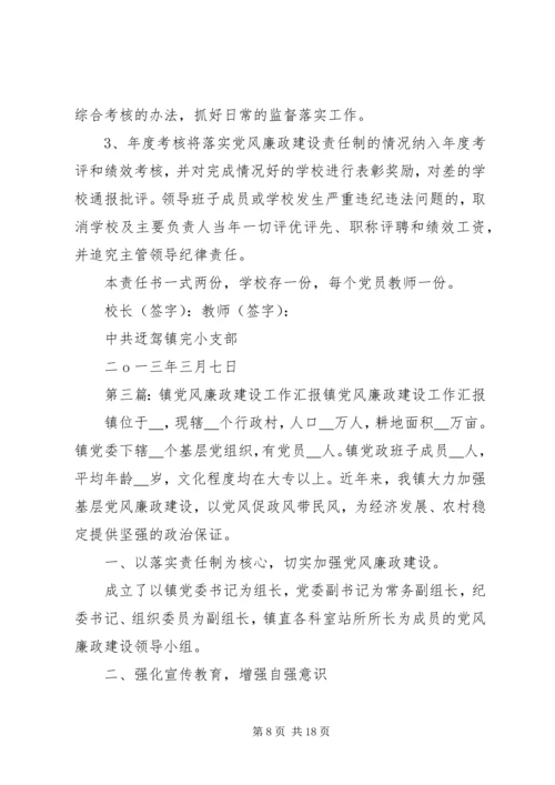 镇南完小党风廉政建设工作方案.docx