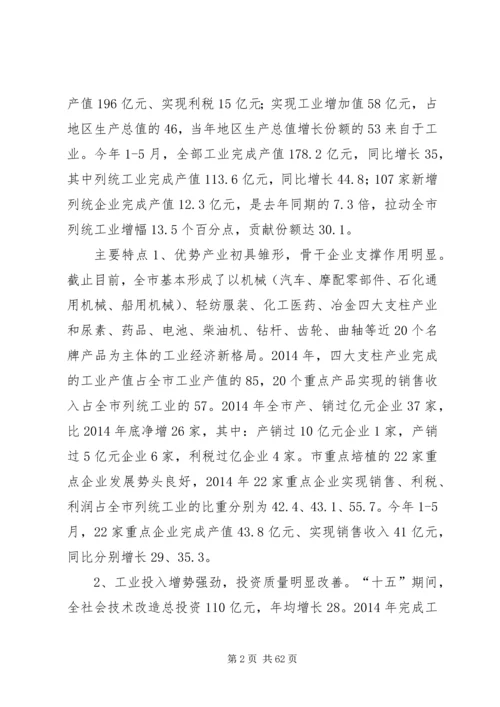 第一篇：赴XX县区学习考察工业经济发展情况的调研报告.docx