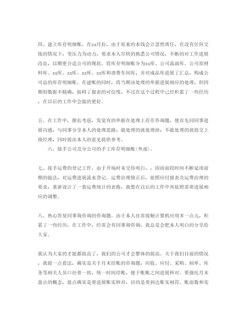 精编采购员转正自我鉴定参考范文借鉴.docx
