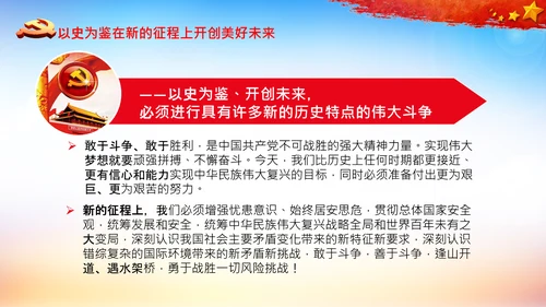 学习中国共产党成立100周年大会讲话PPT