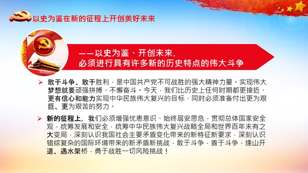 学习中国共产党成立100周年大会讲话PPT
