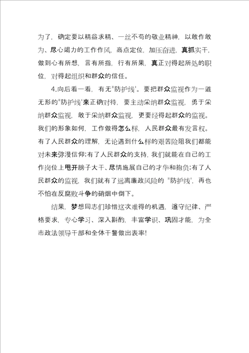 党课讲稿政法队伍党风廉政建设