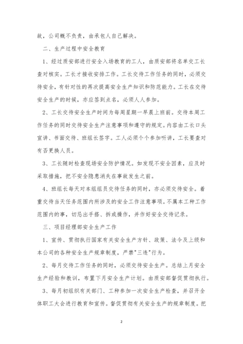 职工安全教育管理制度3篇.docx