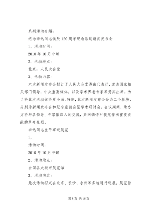县委书记纪念XX诞辰XX周年活动致辞.docx
