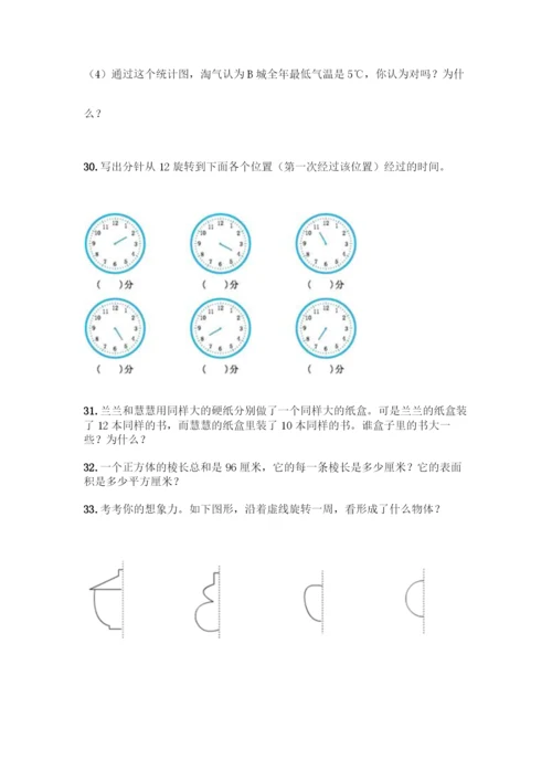 人教版五年级下册数学应用题专项练习【夺冠系列】.docx