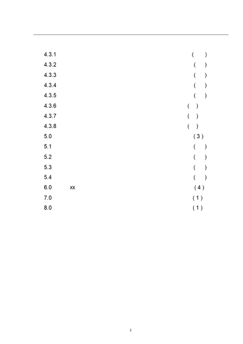 大学实验楼物业管理方案