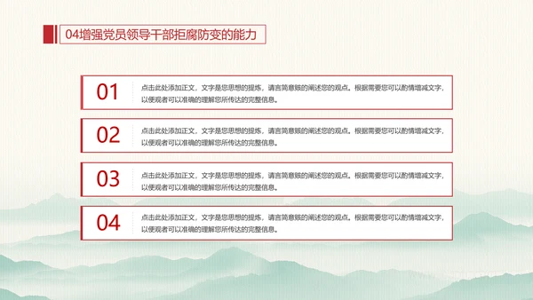 廉政为民浩然正气反腐PPT模板