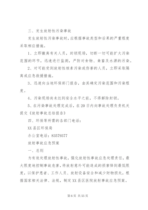 放射诊疗质量管理委员会工作制度.docx