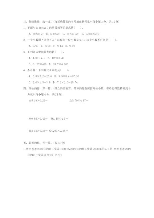 2021秋五年级数学上册 第1单元 小数乘法（小数乘法的验算及积的近似数）习题 新人教版.docx