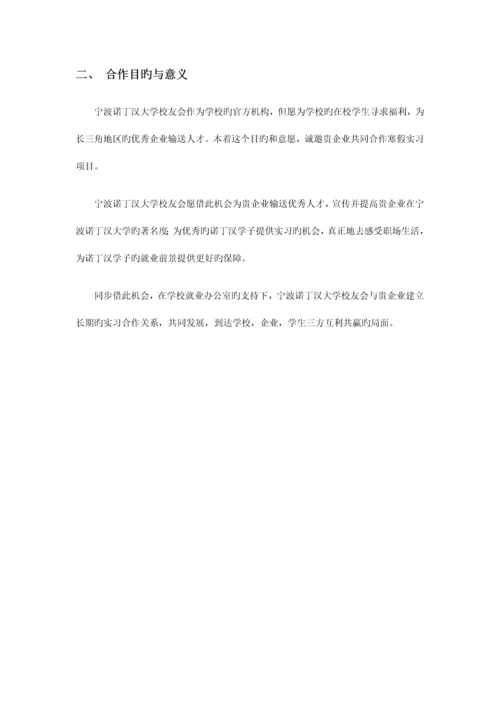Hunter寒假实习策划书.docx