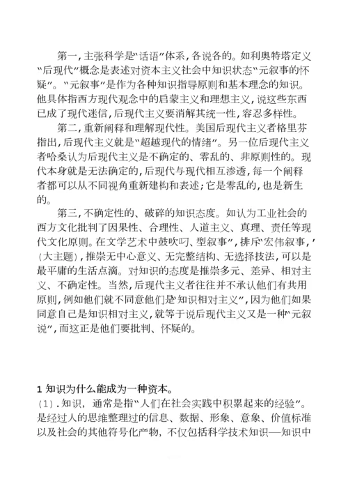 自然辩证法题库.docx