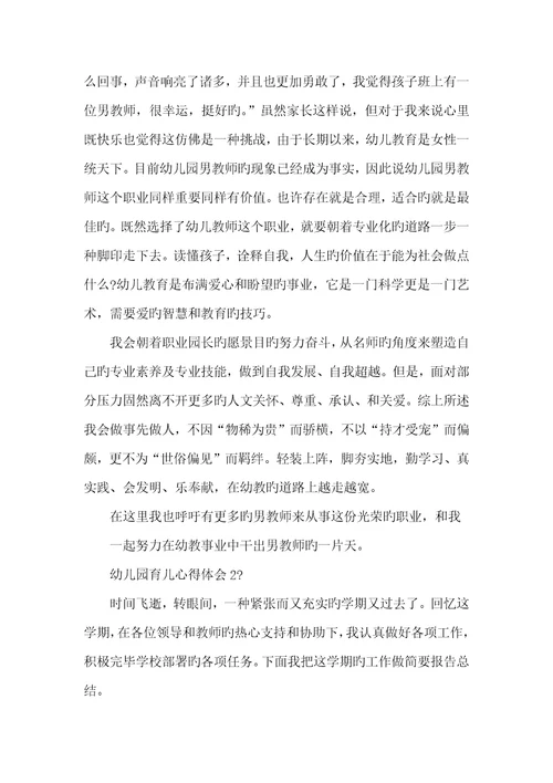 2022年大班幼儿养成教育心得体会