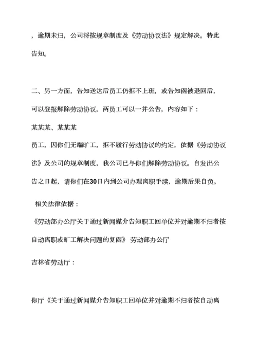 合同范本之登报解除劳动合同.docx