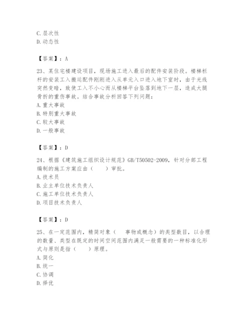 2024年标准员之专业管理实务题库【b卷】.docx