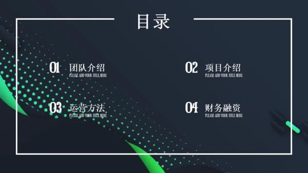 商业BP创业融资计划书通用PPT模板