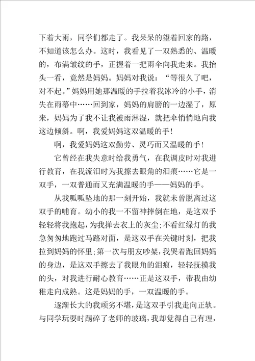 妈妈的手作文500字3篇