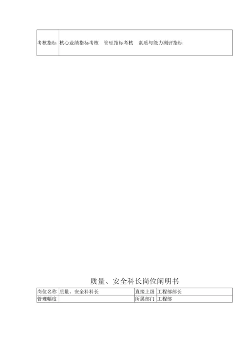 关键工程部基础管理系统.docx