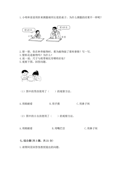 教科版一年级上册科学期末测试卷（培优）.docx