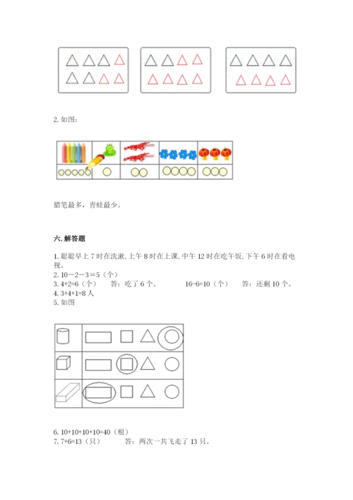 人教版一年级上册数学期末测试卷(网校专用)word版.docx