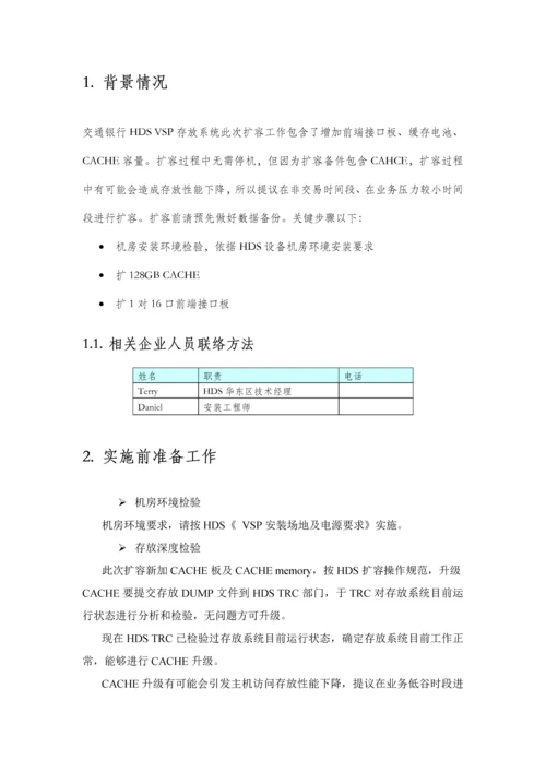 HDS存储系统扩容实施专项方案.docx