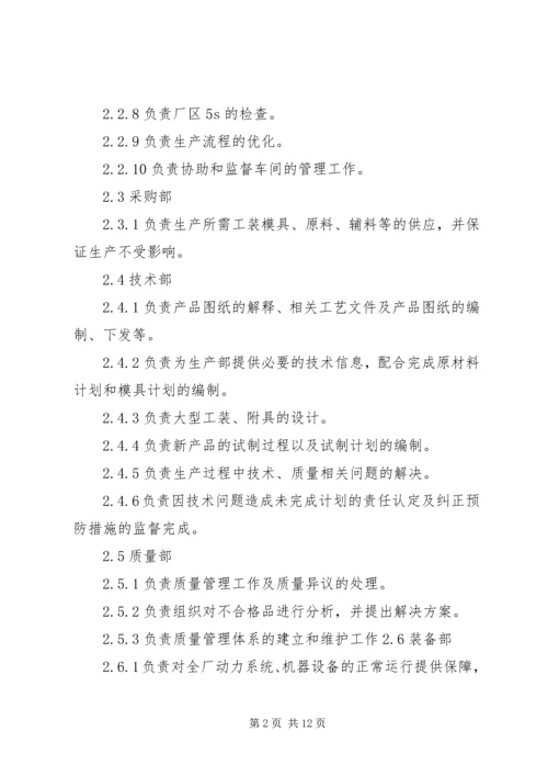 生产计划与调度管理制度.docx