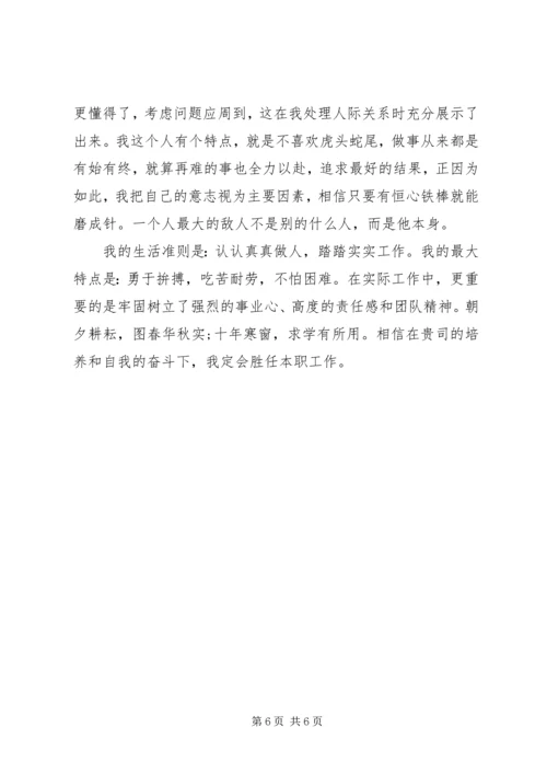 对党委书记的评价范文 (2).docx
