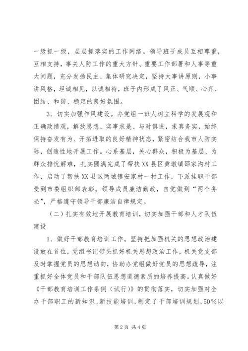 人防机关党建总结.docx