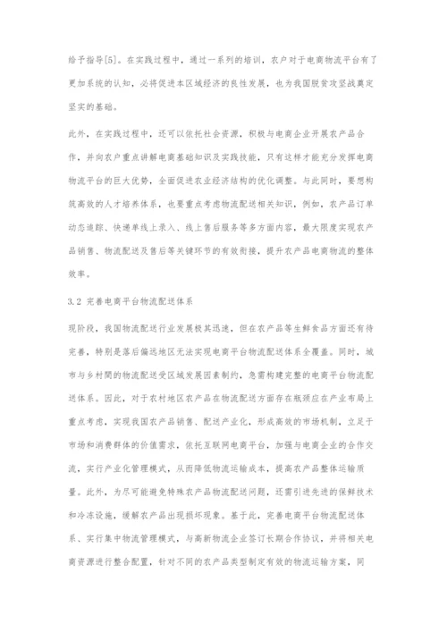 互联网背景下农产品电商物流发展策略研究.docx