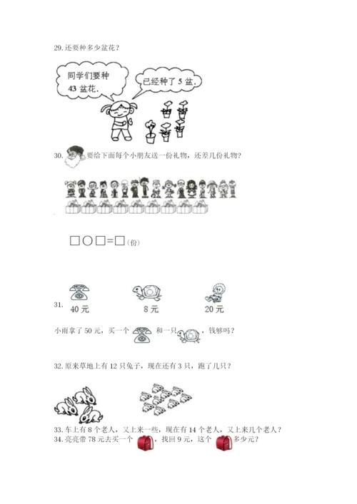 一年级下册数学解决问题100道【b卷】.docx