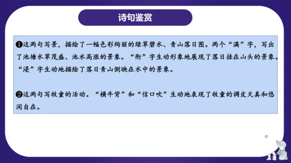 统编版五年级语文下学期期中核心考点集训第一单元（复习课件）