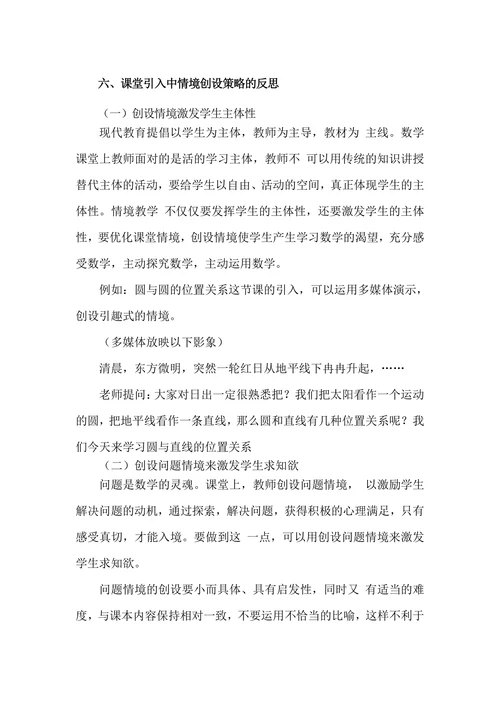 初中数学课堂教学中情境创设研究