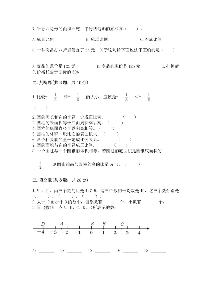 人教版数学六年级下册期末卷带答案（培优）.docx