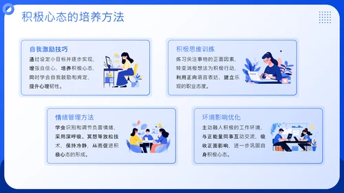 蓝色插画风企业人事员工培训PPT