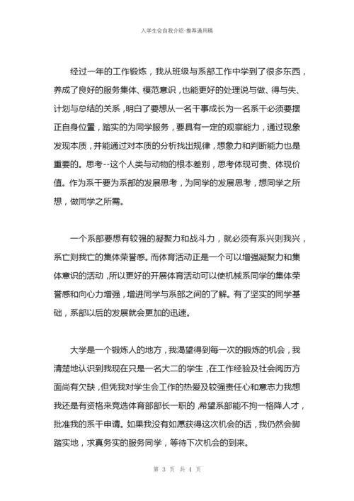 入学生会自我介绍.docx