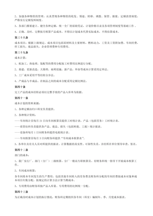 96-公司管理制度（适用于国企）.docx