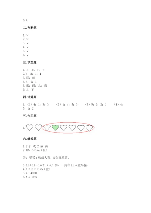 人教版一年级上册数学期中测试卷精品（模拟题）.docx
