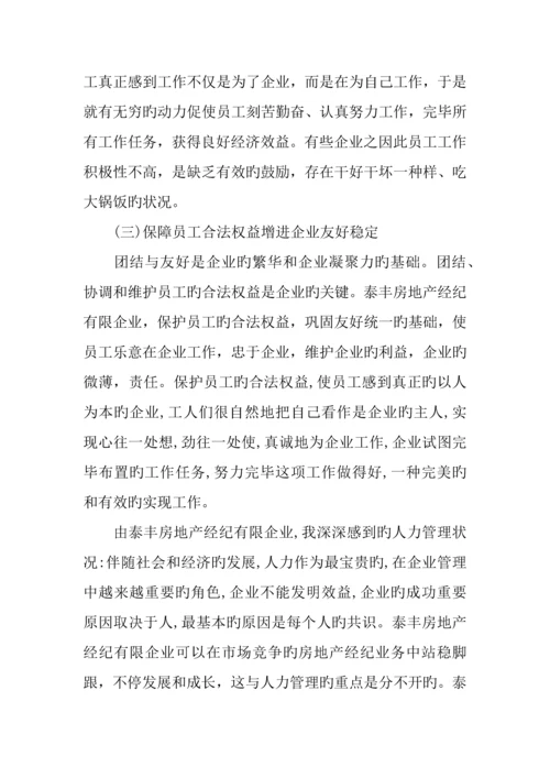 企业人事管理调查报告.docx