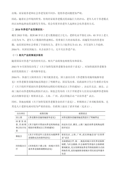 养老产业发展趋势与投资机会分析.docx