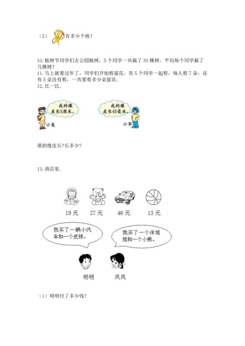小学二年级上册数学应用题100道及1套参考答案.docx