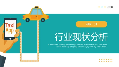 出租车公司行业年终总结通用PPT