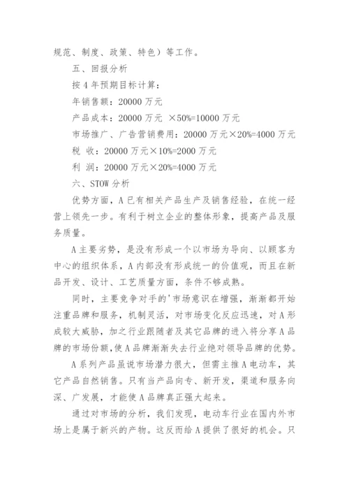 商业合作计划书_9.docx