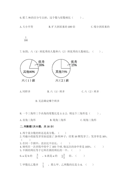 人教版六年级上册数学期末考试卷带答案（名师推荐）.docx