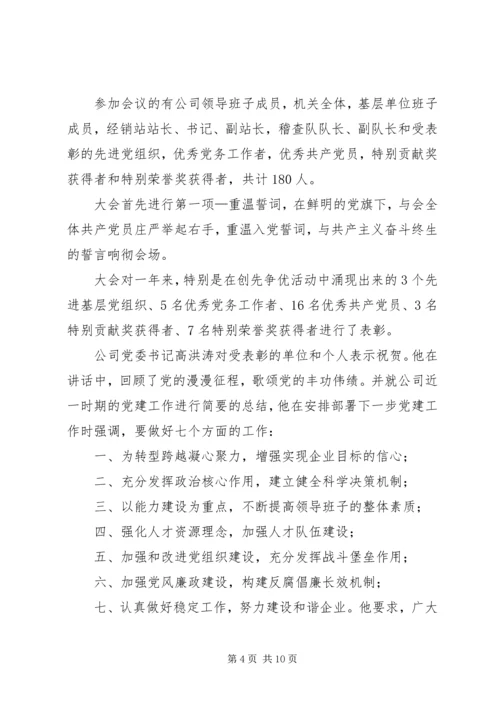 煤销公司纪念建党94周年系列活动情况汇报.docx