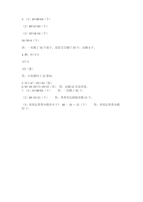人教版二年级上册数学期末测试卷含答案【b卷】.docx